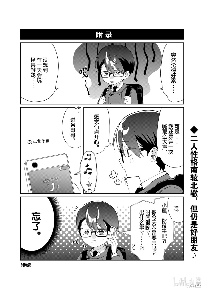 组长女儿与照料专员漫画129话