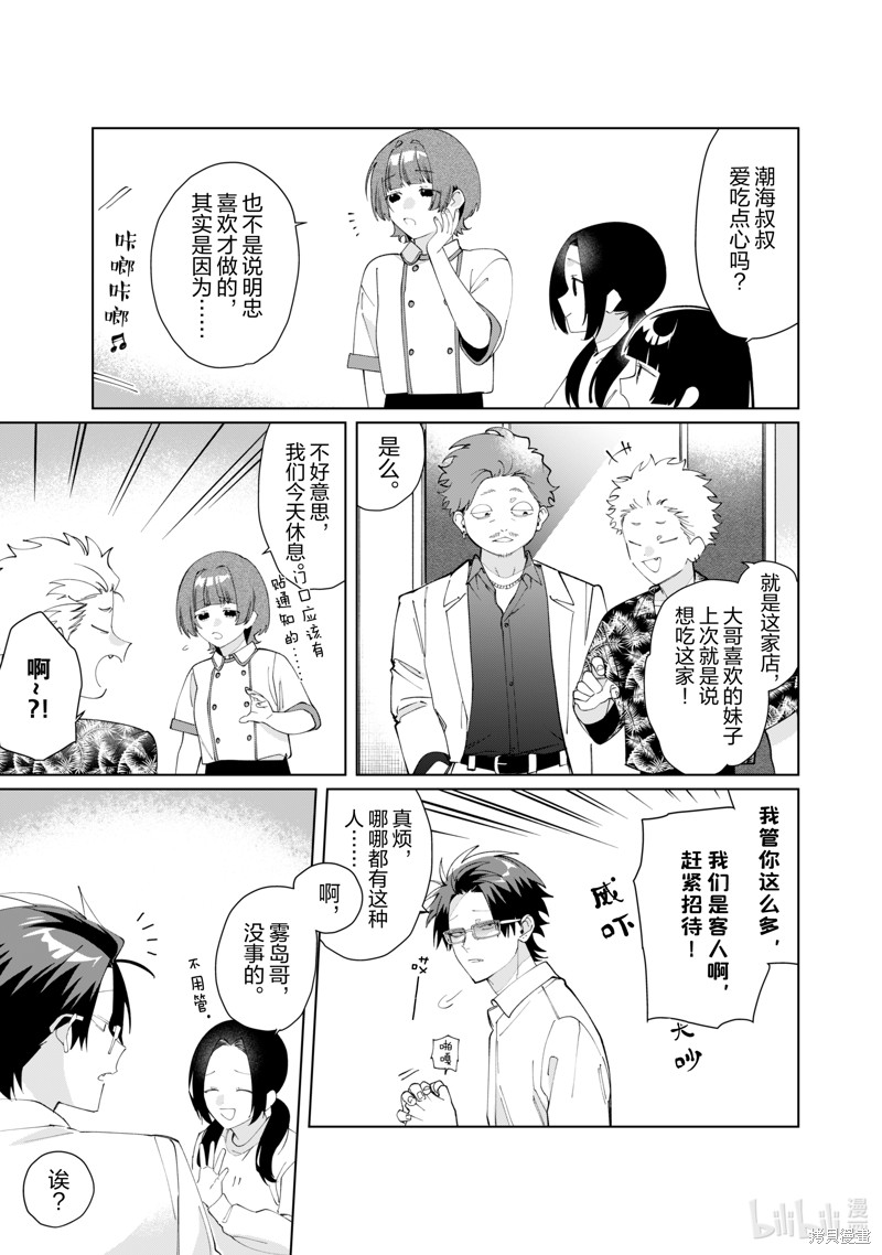 组长女儿与照料专员漫画130话