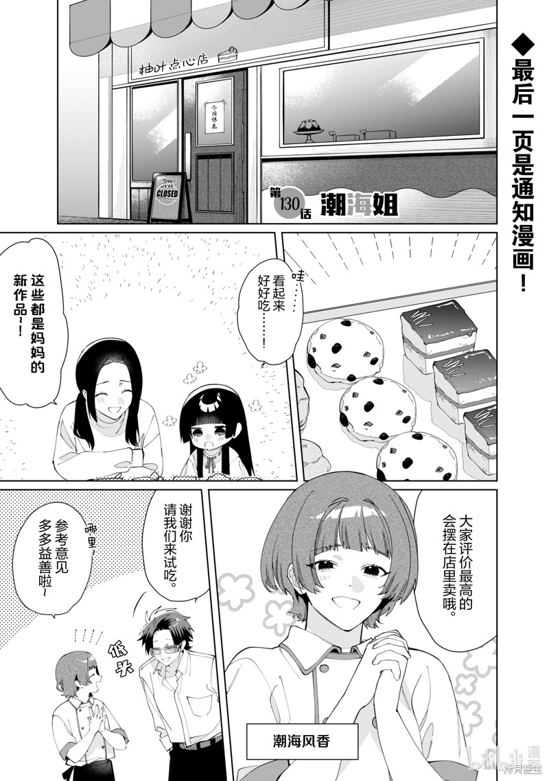 组长女儿与照料专员漫画130话