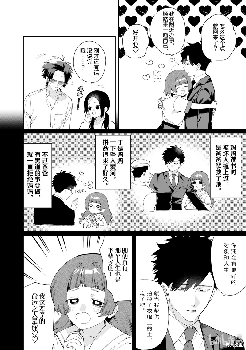 组长女儿与照料专员漫画130话