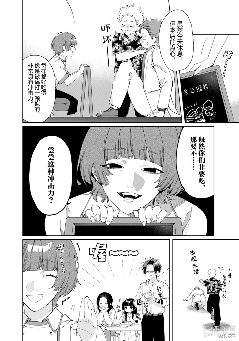 组长女儿与照料专员漫画130话