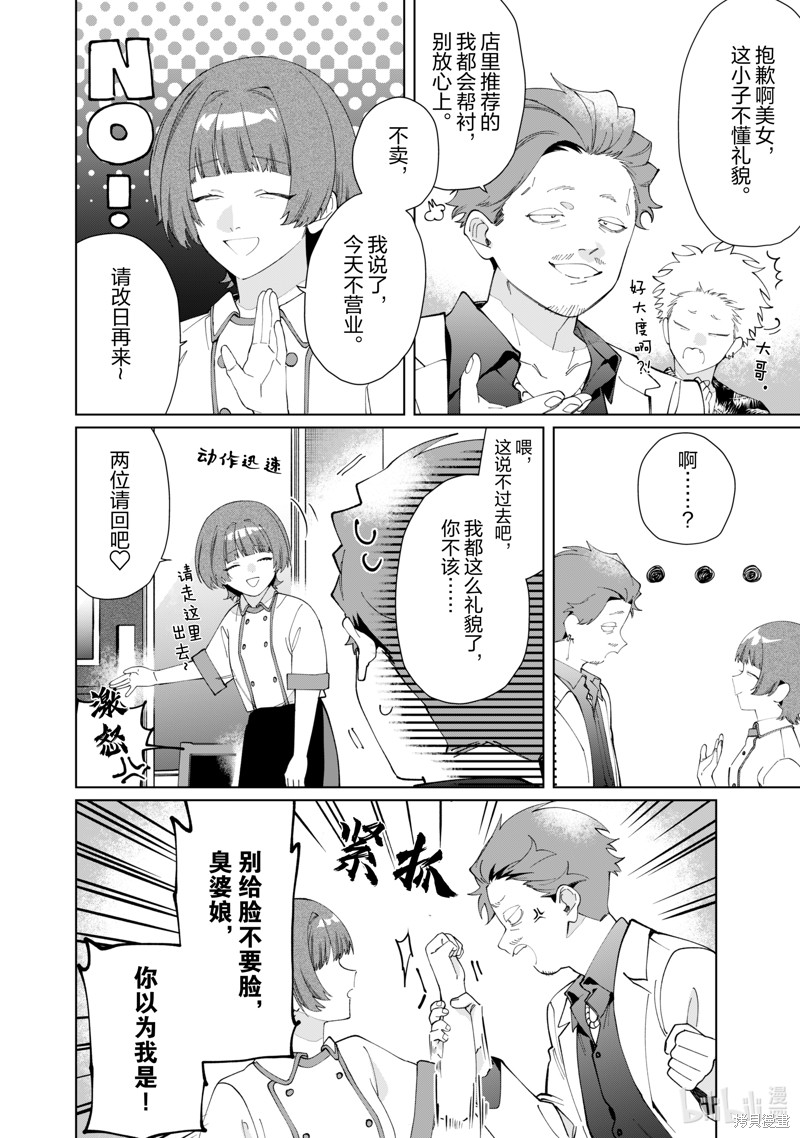 组长女儿与照料专员漫画130话