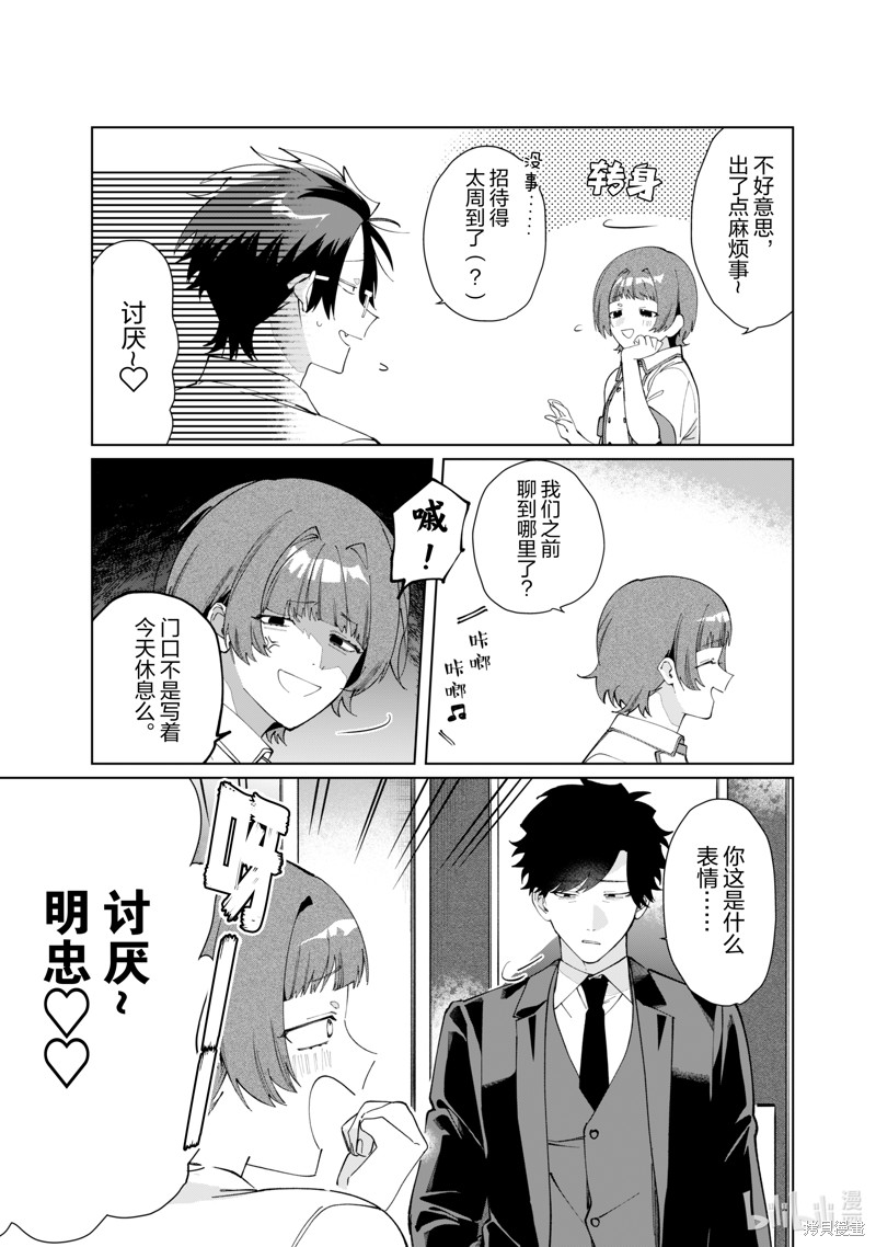 组长女儿与照料专员漫画130话