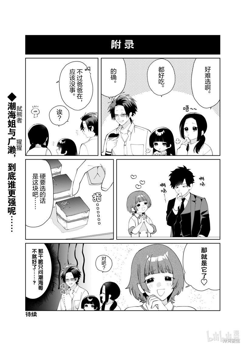 组长女儿与照料专员漫画130话