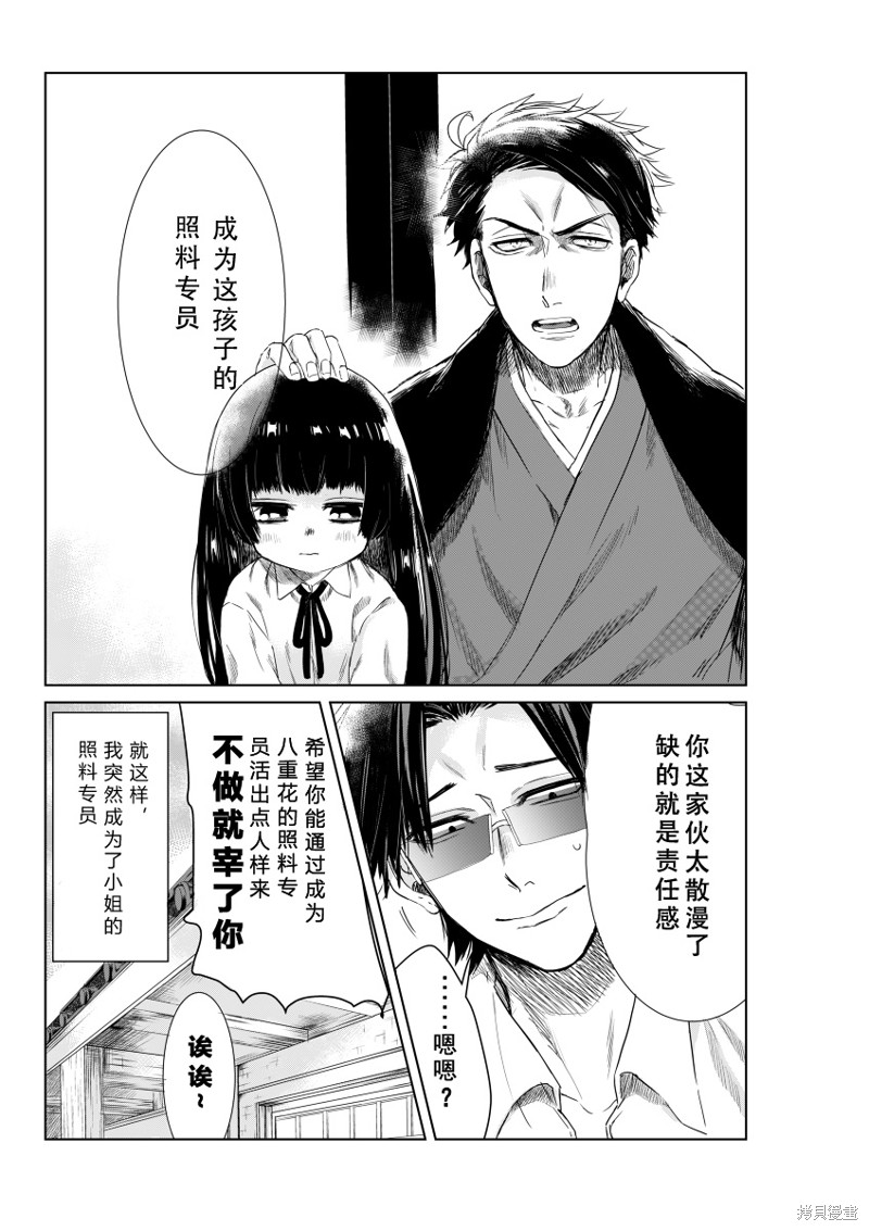 组长女儿与照料专员漫画web版01话