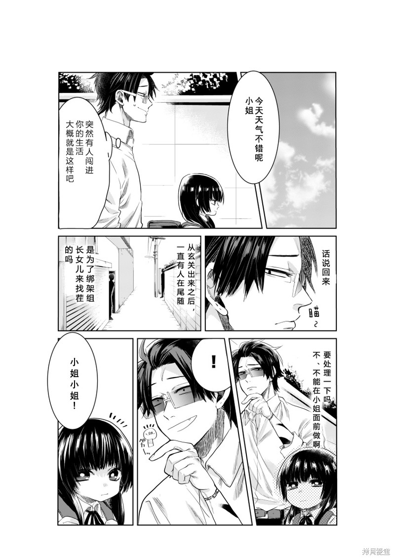 组长女儿与照料专员漫画web版02话