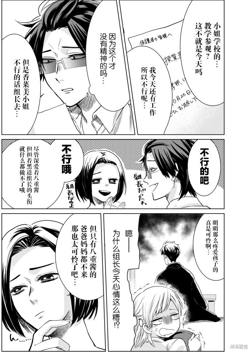 组长女儿与照料专员漫画web版03话