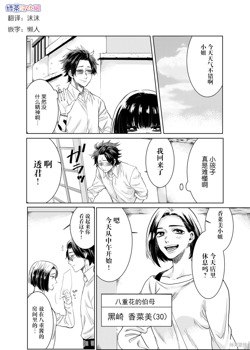 组长女儿与照料专员漫画web版03话