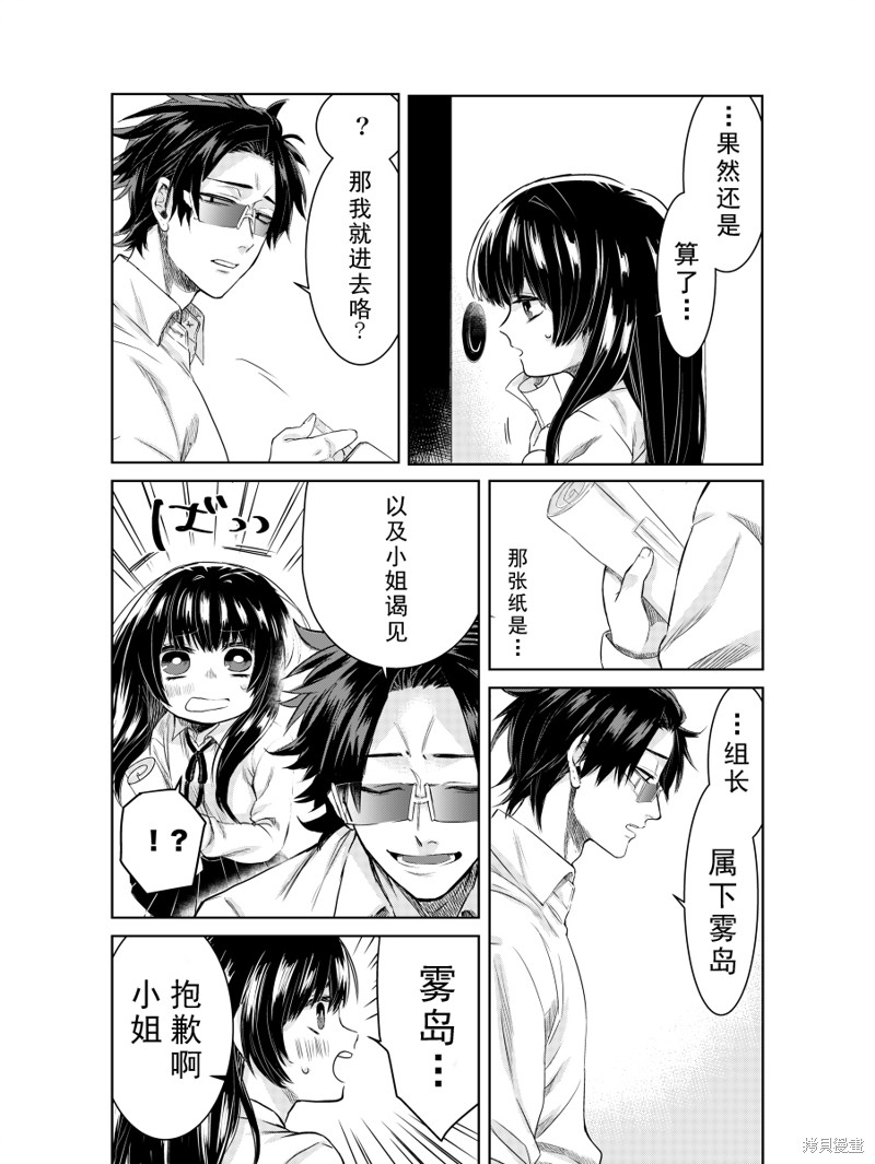 组长女儿与照料专员漫画web版04话