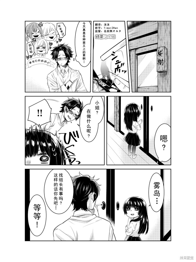 组长女儿与照料专员漫画web版04话
