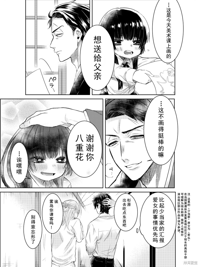 组长女儿与照料专员漫画web版04话