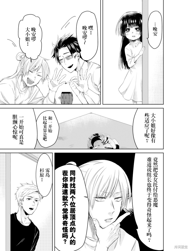 组长女儿与照料专员漫画web版05话