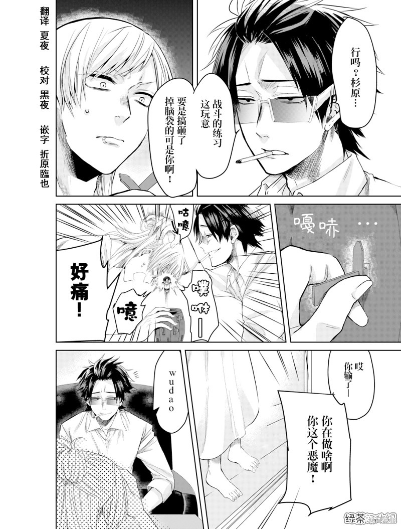 组长女儿与照料专员漫画web版05话