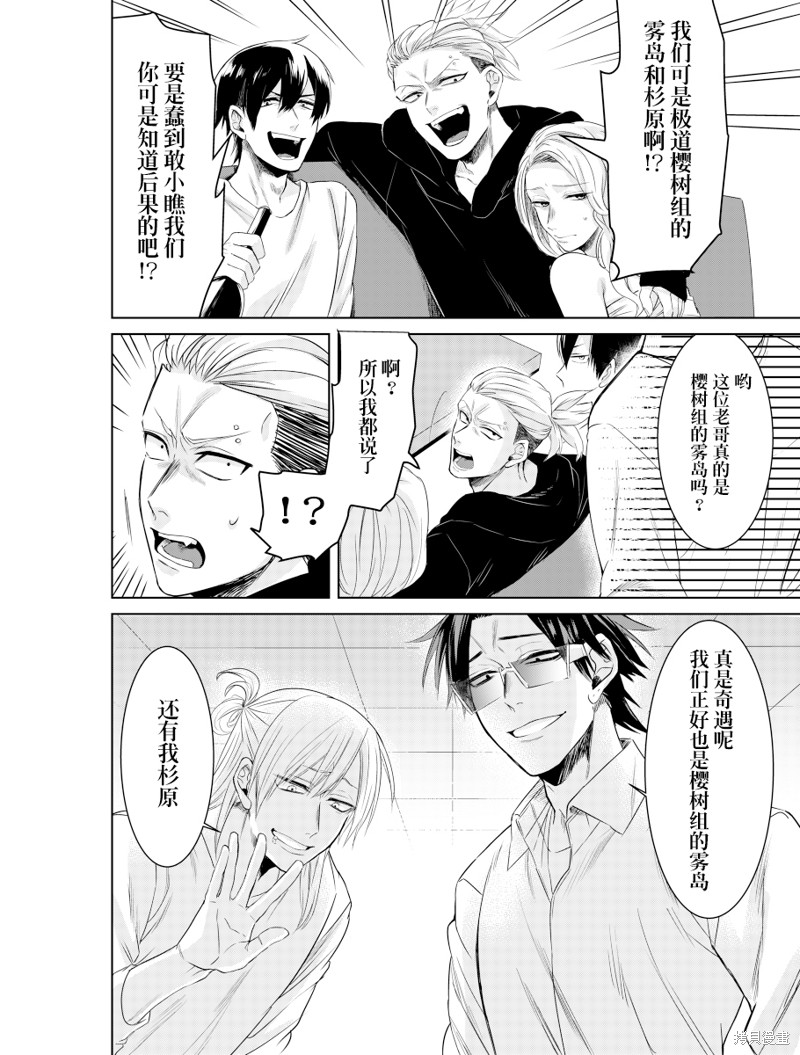 组长女儿与照料专员漫画web版05话