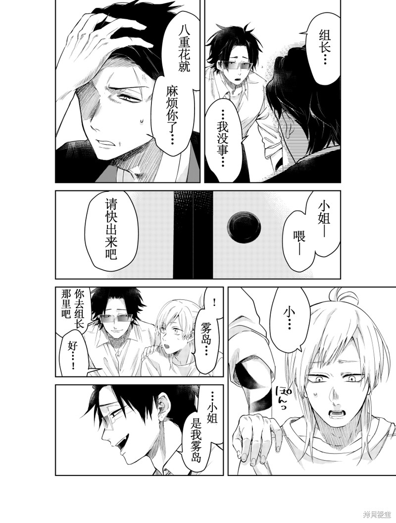 组长女儿与照料专员漫画web版06话