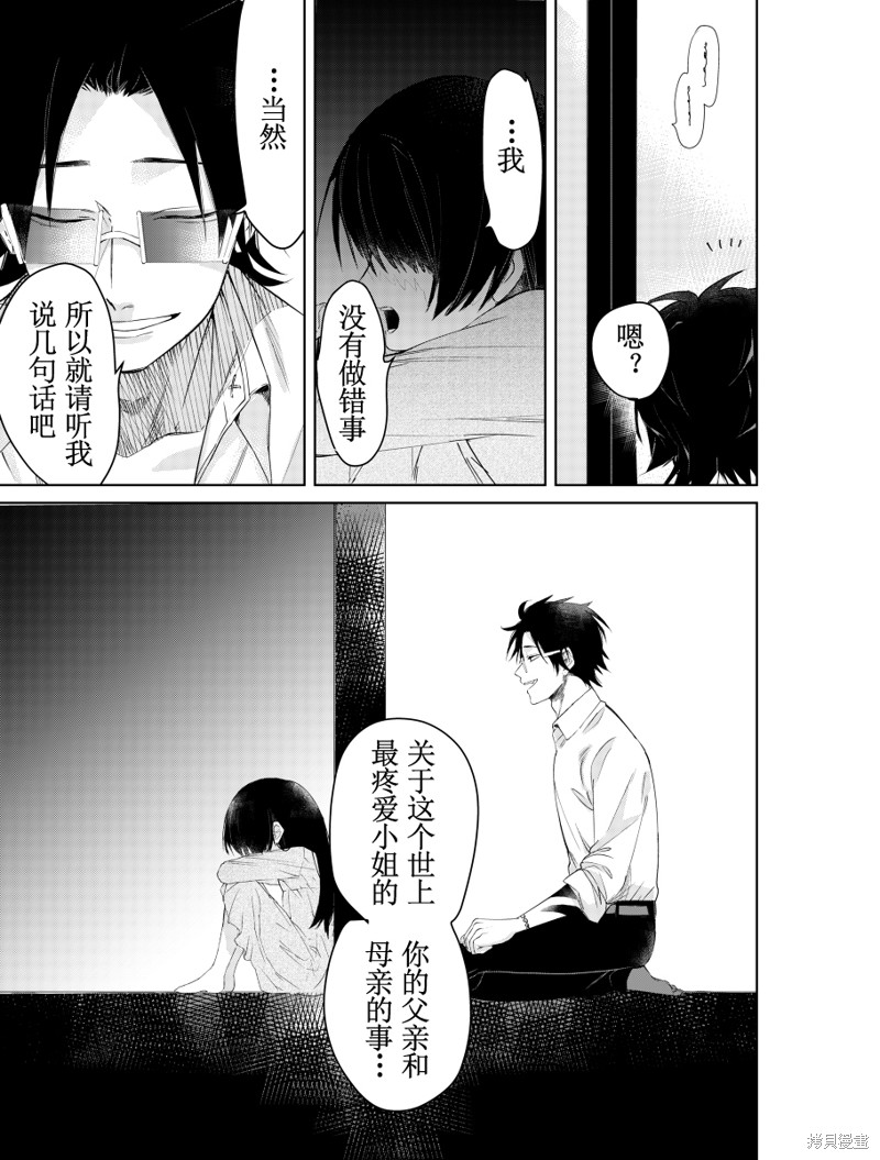 组长女儿与照料专员漫画web版06话