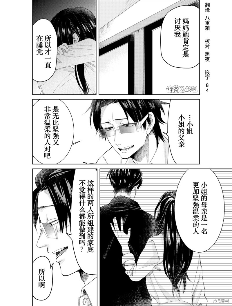 组长女儿与照料专员漫画web版07话