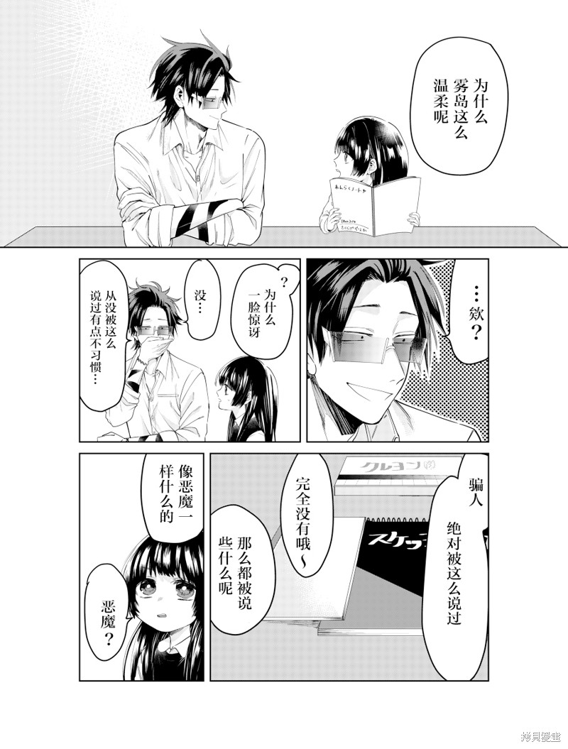 组长女儿与照料专员漫画web版08话