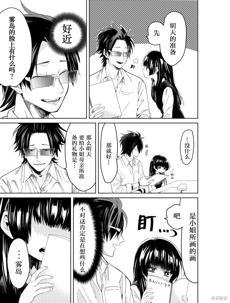 组长女儿与照料专员漫画web版08话