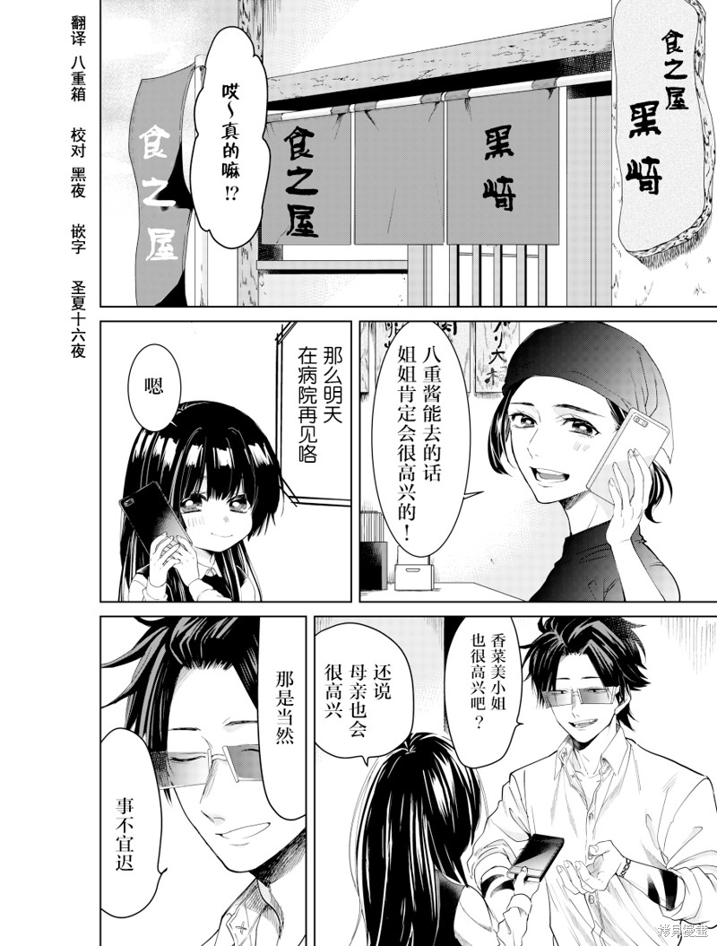 组长女儿与照料专员漫画web版08话
