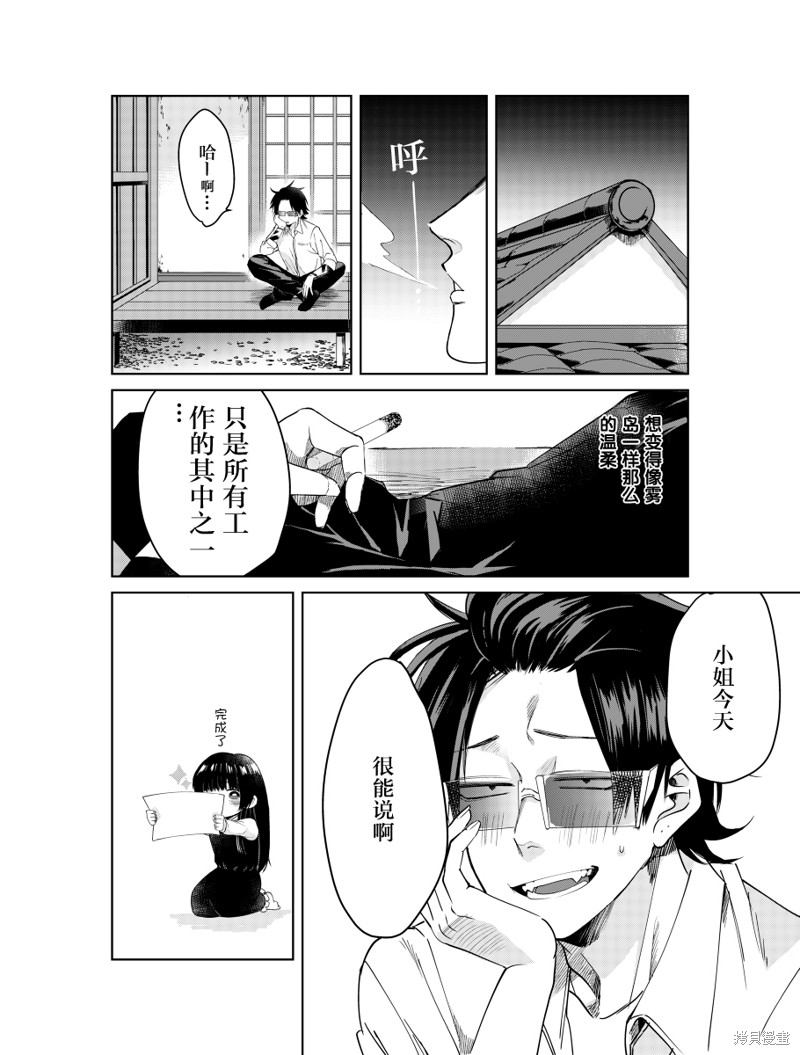 组长女儿与照料专员漫画web版08话