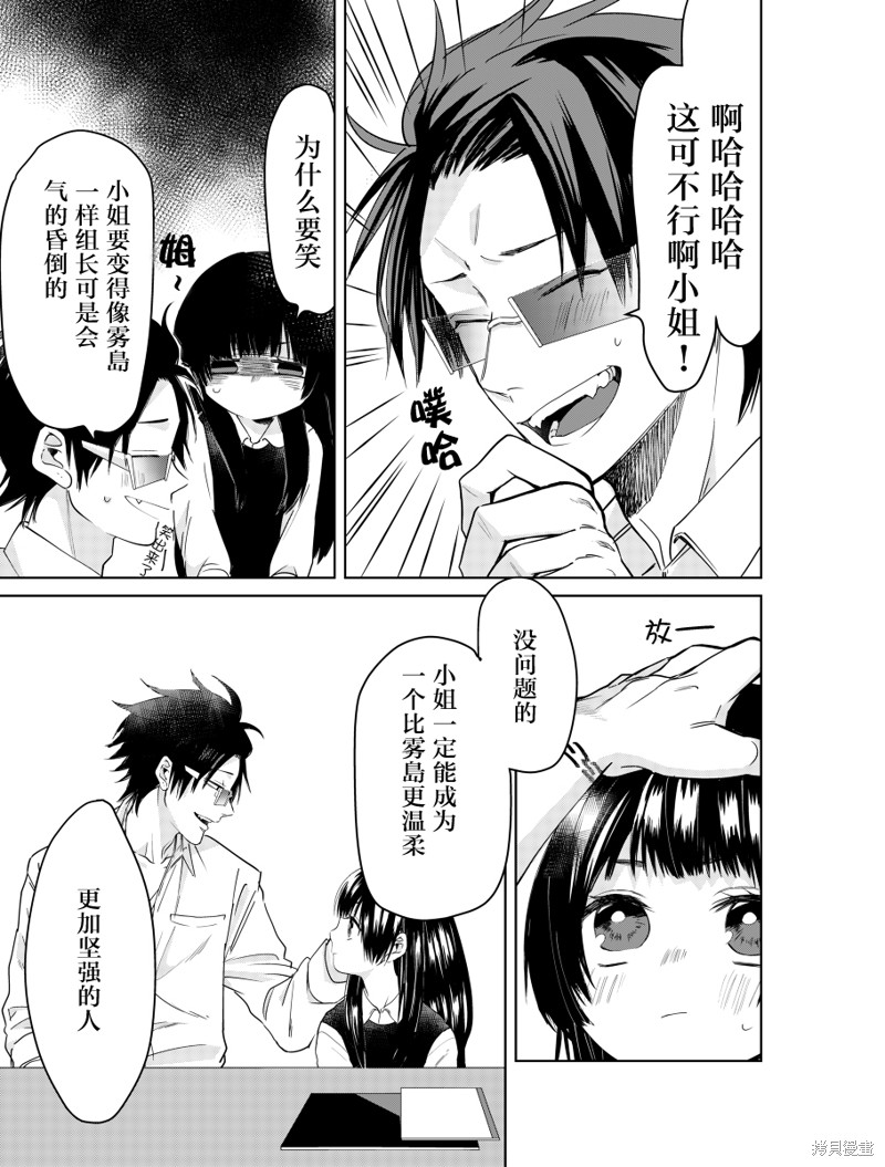 组长女儿与照料专员漫画web版08话