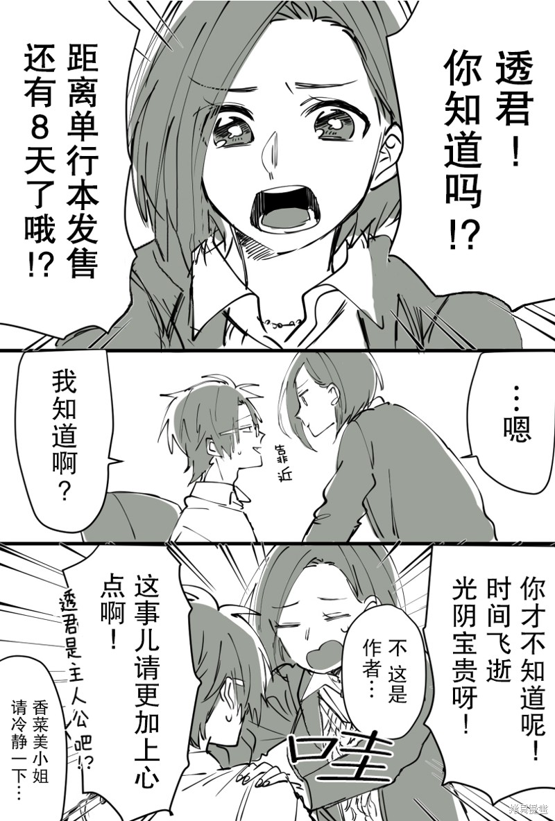 组长女儿与照料专员漫画单行本发布倒计时
