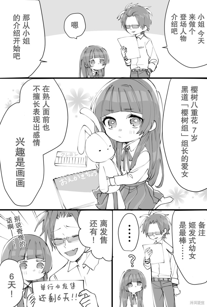 组长女儿与照料专员漫画单行本发布倒计时