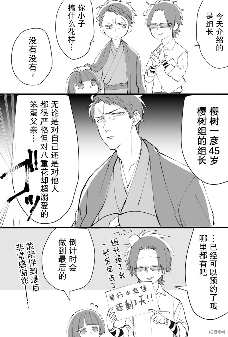 组长女儿与照料专员漫画单行本发布倒计时
