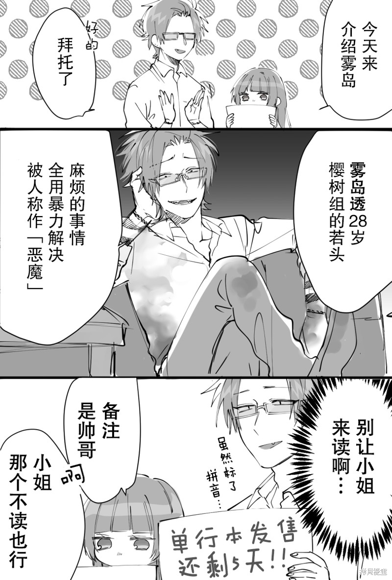 组长女儿与照料专员漫画单行本发布倒计时