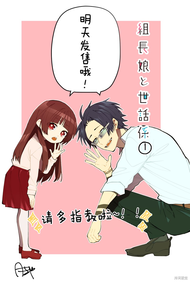 组长女儿与照料专员漫画单行本发布倒计时