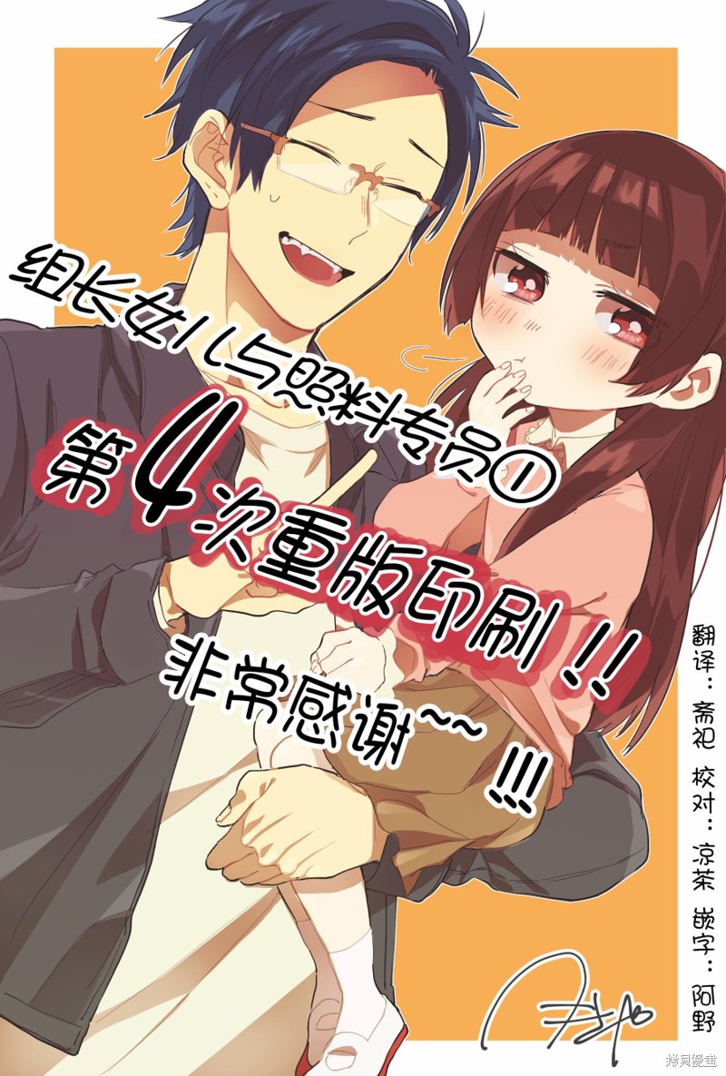组长女儿与照料专员漫画WEB宣传页与彩图