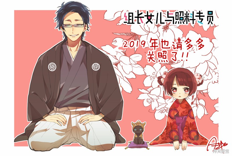 组长女儿与照料专员漫画WEB宣传页与彩图