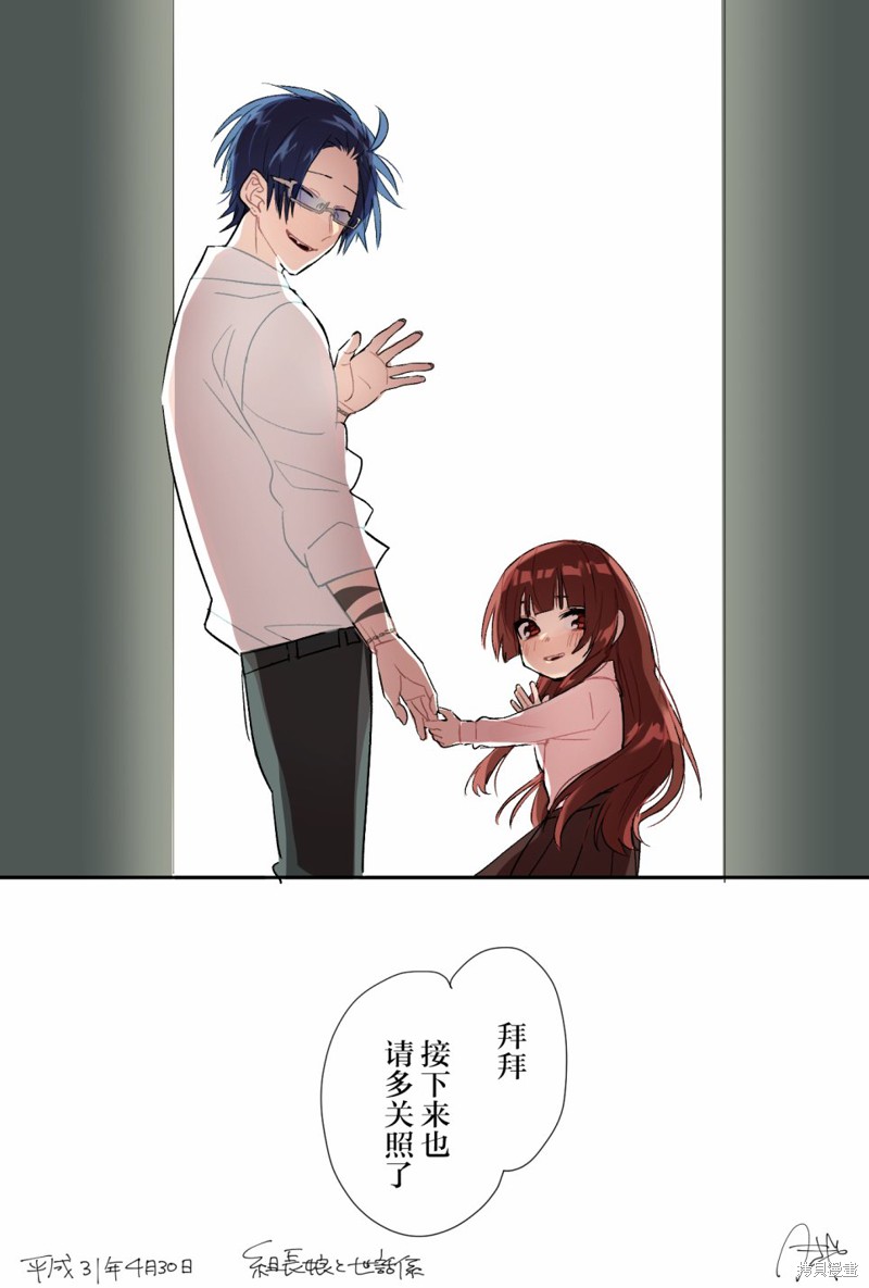 组长女儿与照料专员漫画WEB宣传页与彩图