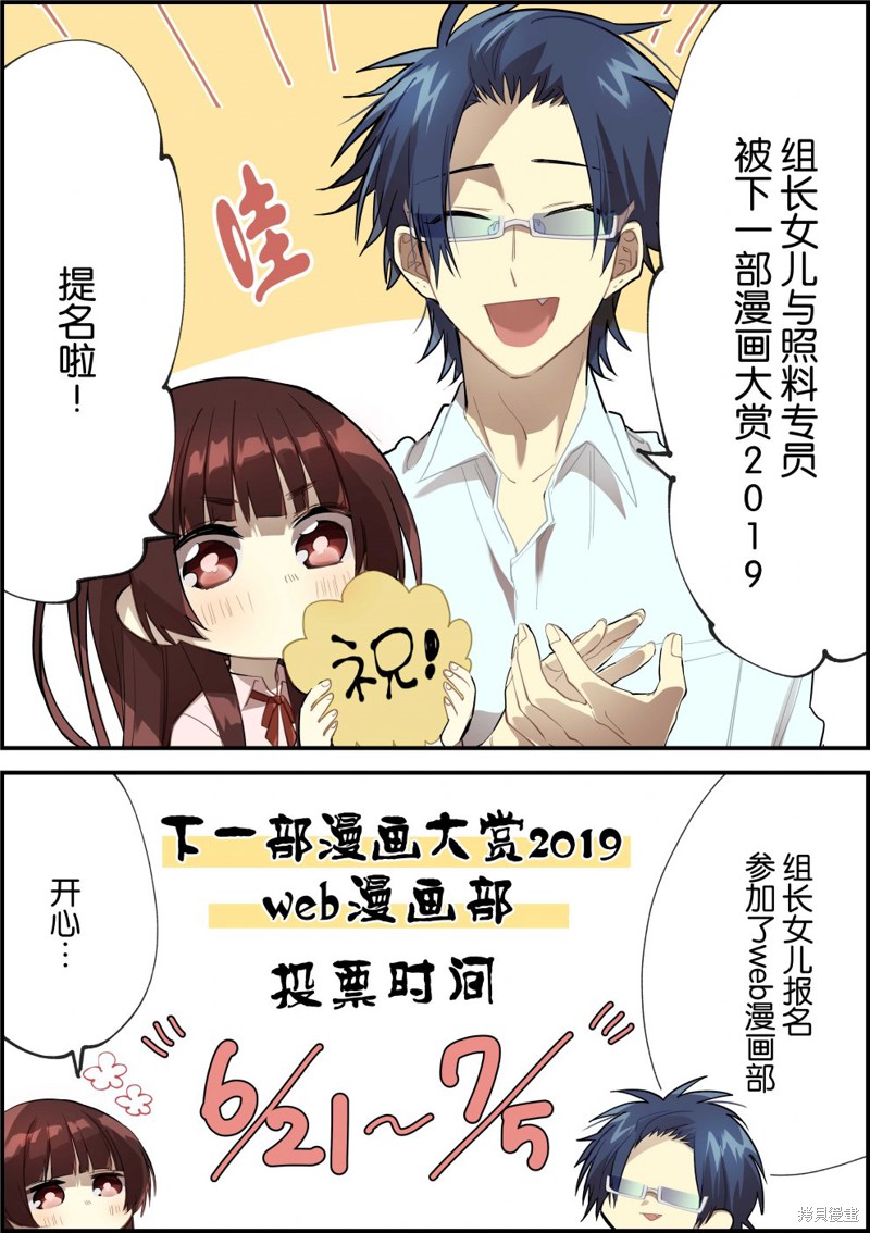 组长女儿与照料专员漫画WEB宣传页与彩图