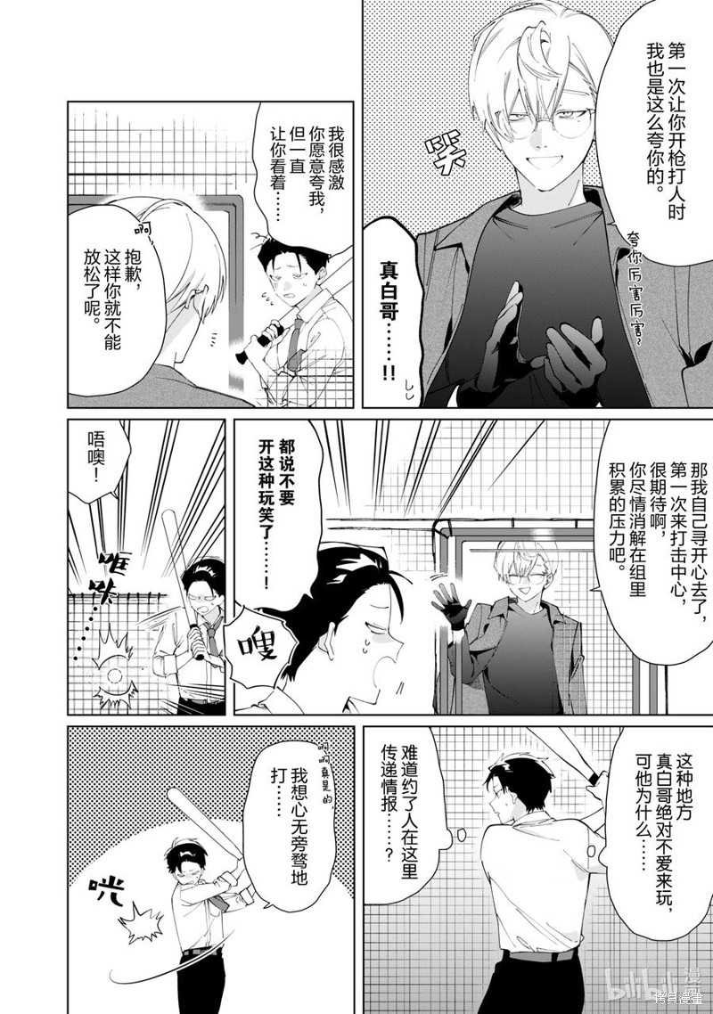 组长女儿与照料专员漫画131话
