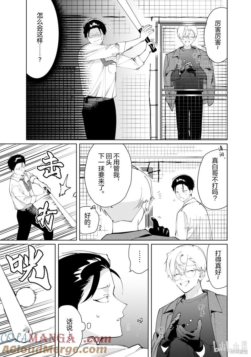 组长女儿与照料专员漫画131话