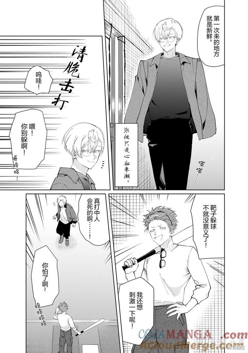 组长女儿与照料专员漫画131话