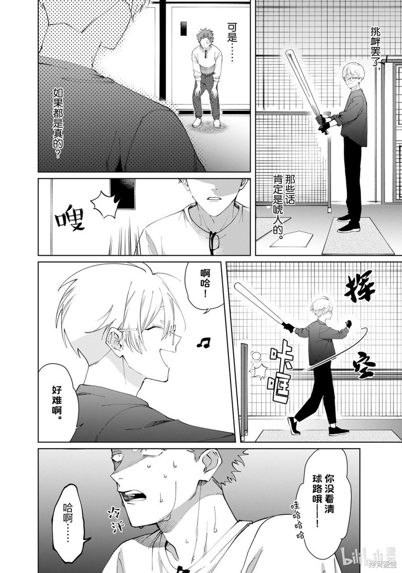 组长女儿与照料专员漫画131话