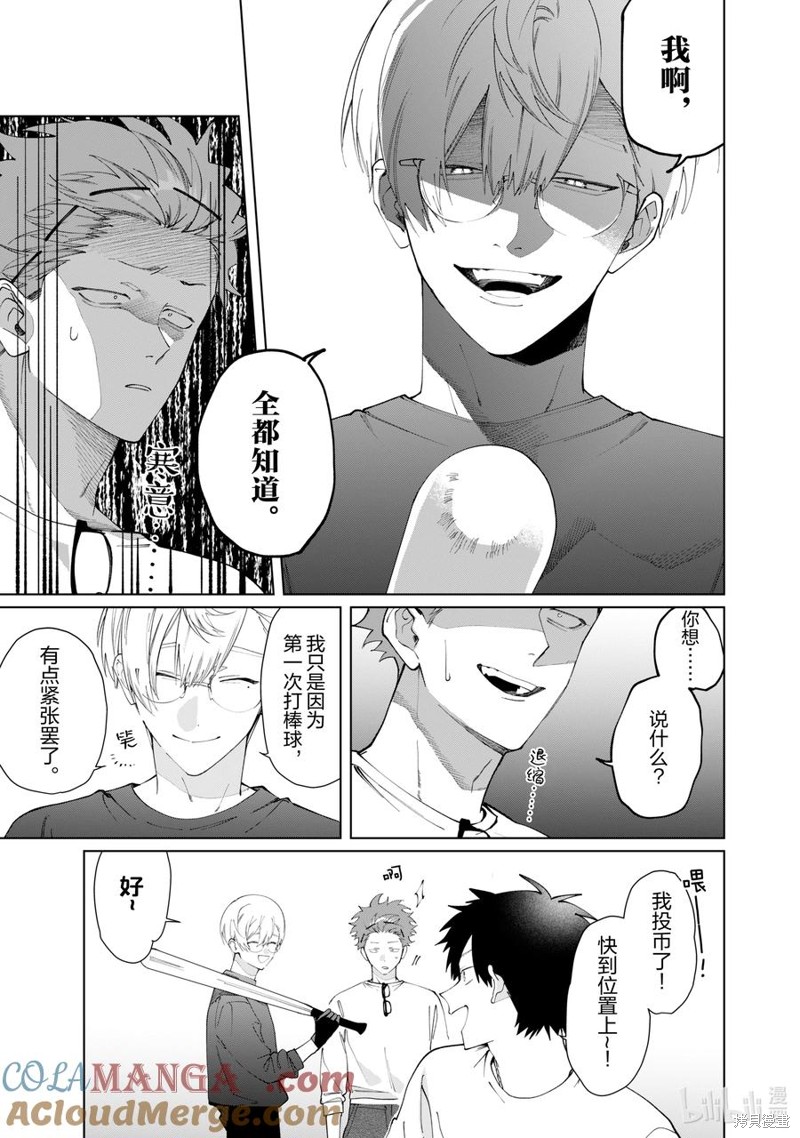 组长女儿与照料专员漫画131话