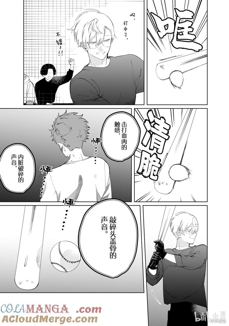 组长女儿与照料专员漫画131话
