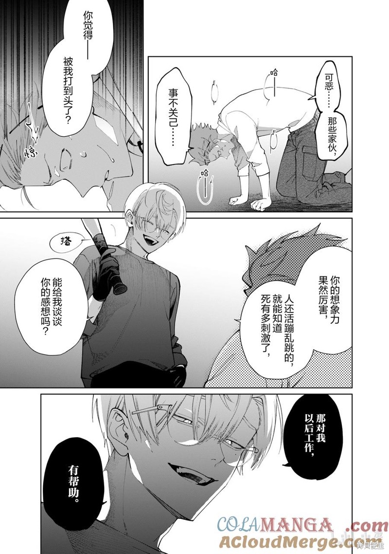 组长女儿与照料专员漫画131话