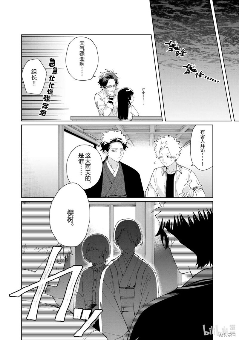 组长女儿与照料专员漫画133话