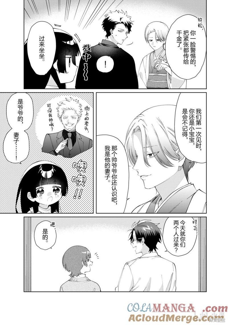 组长女儿与照料专员漫画133话