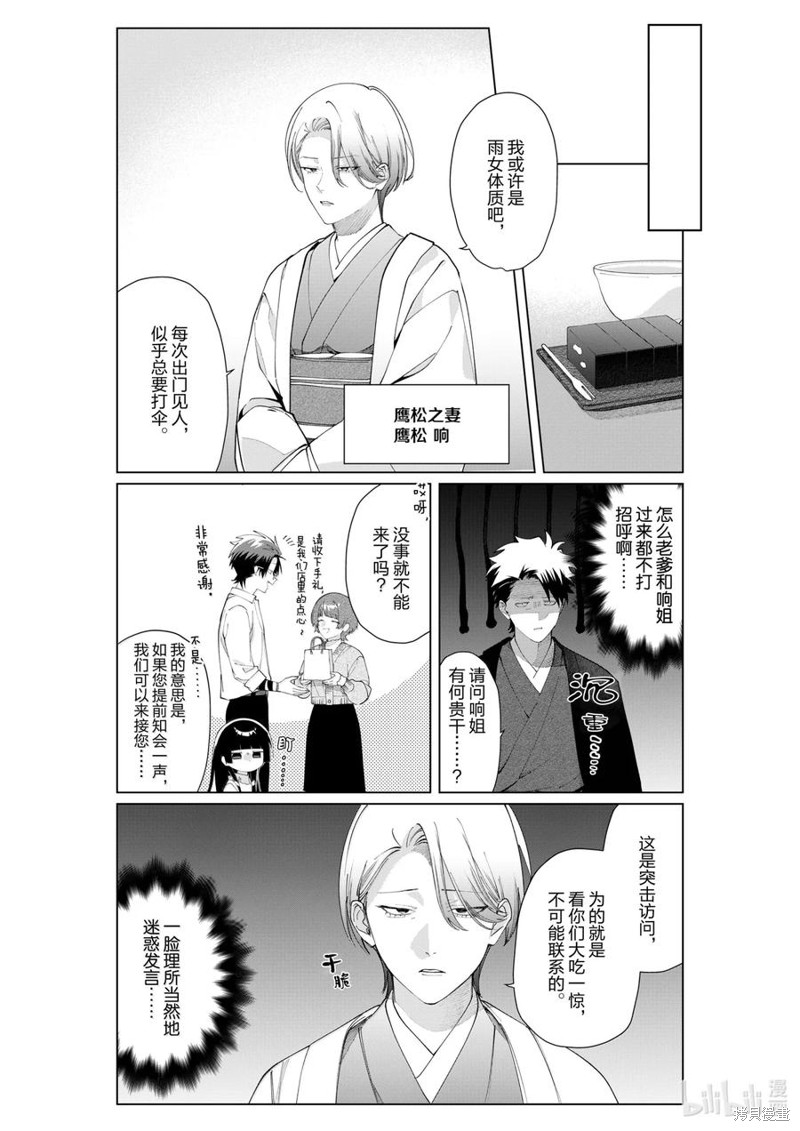 组长女儿与照料专员漫画133话