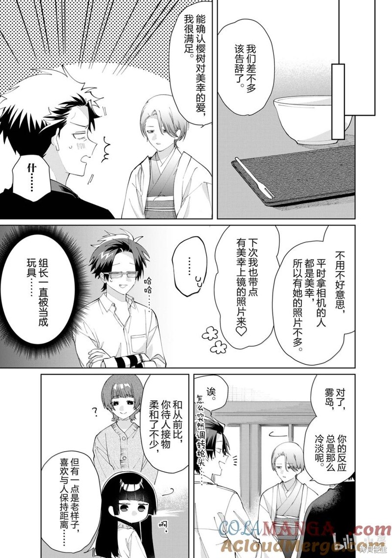 组长女儿与照料专员漫画133话