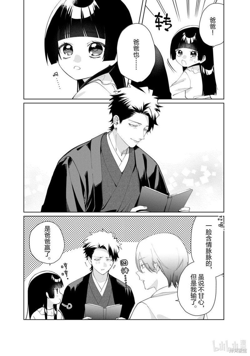 组长女儿与照料专员漫画133话