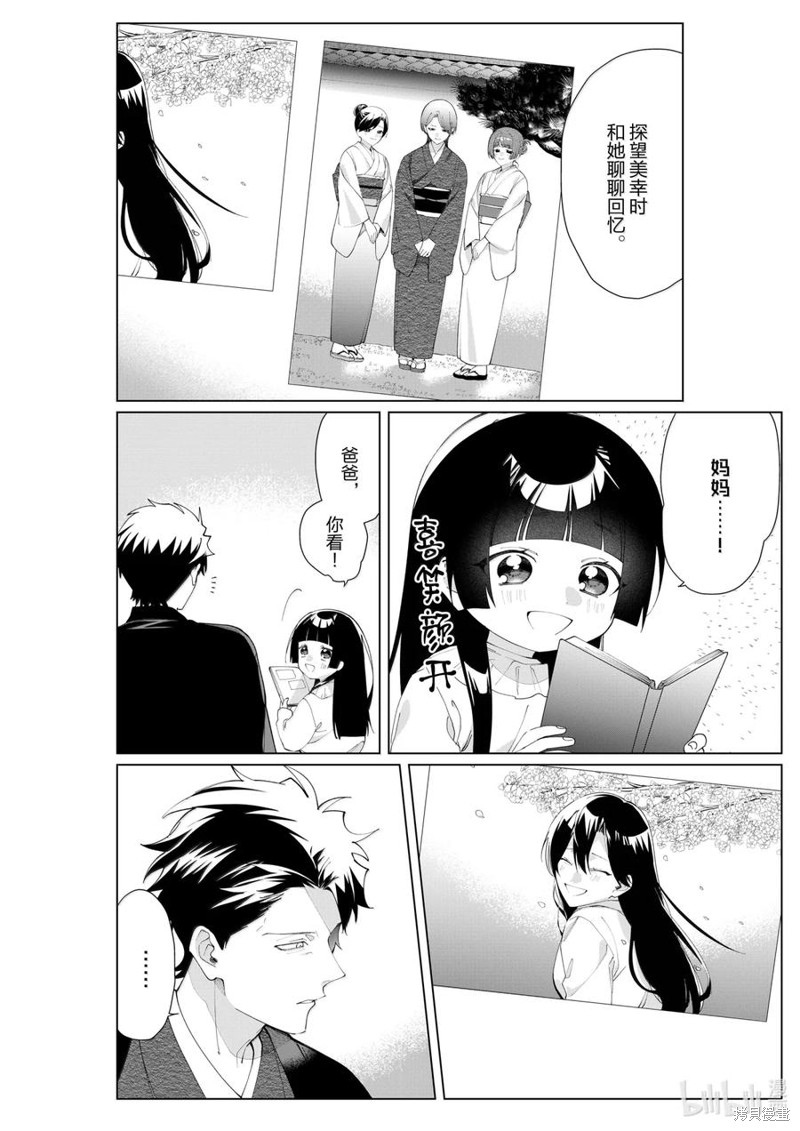 组长女儿与照料专员漫画133话
