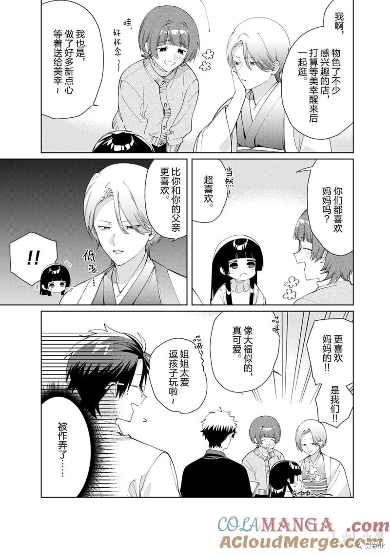 组长女儿与照料专员漫画133话