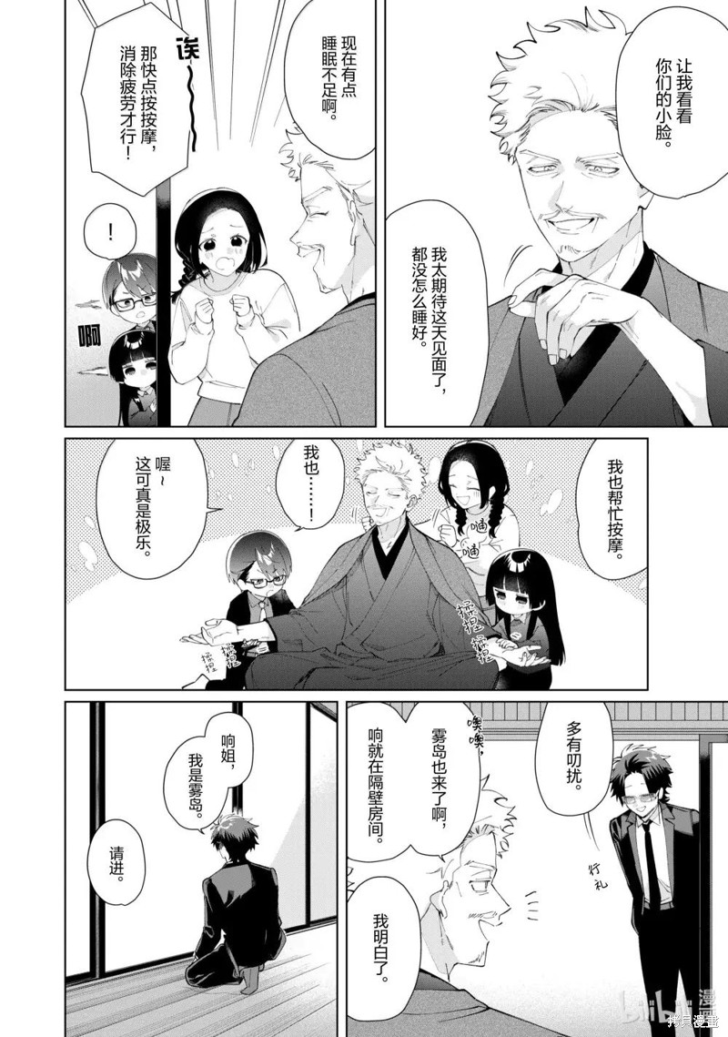 组长女儿与照料专员漫画134话